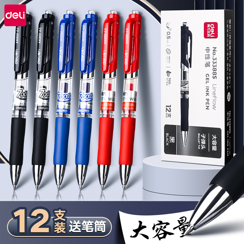 得力圆珠笔红笔黑色签字笔0.5