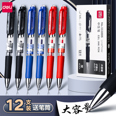 得力圆珠笔红笔黑色签字笔0.5