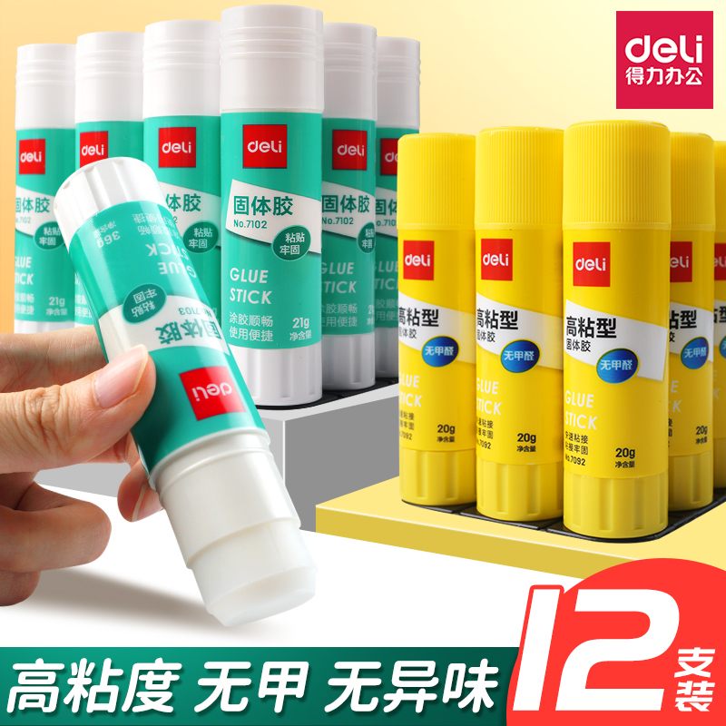 得力6371/固体胶棒文具