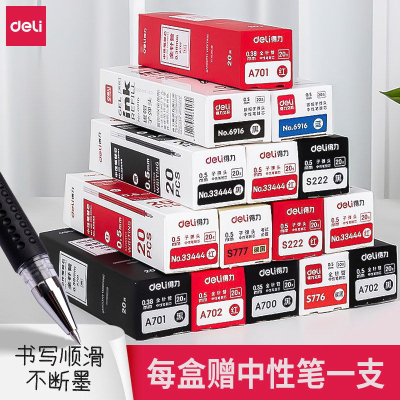 得力笔芯中性笔按动笔替芯