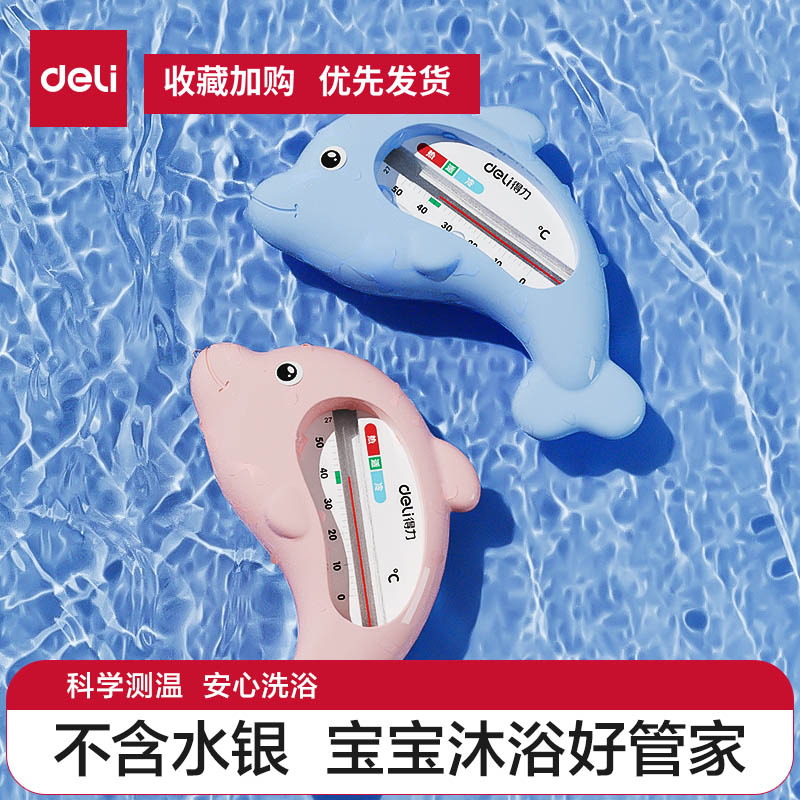 得力婴儿洗澡水温计宝宝洗澡