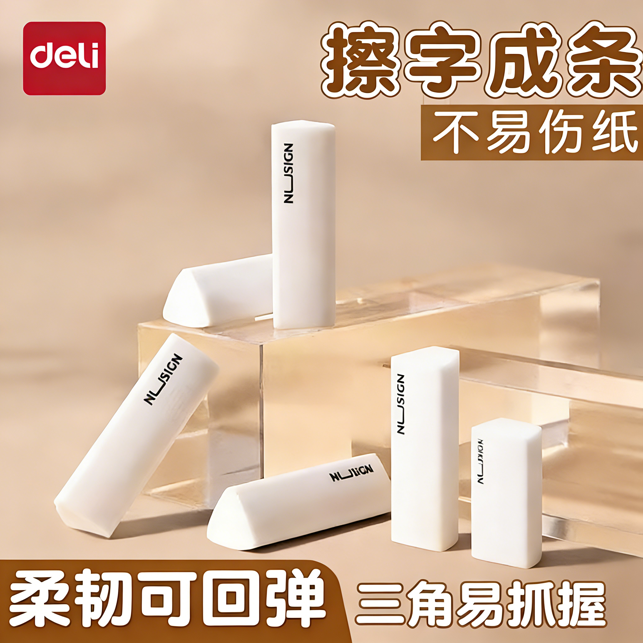 得力纽赛考试橡皮集屑三角擦小学生专用无屑超干净聚屑成线擦拭成条不留痕2B少屑橡皮铅笔套装儿童素描美术