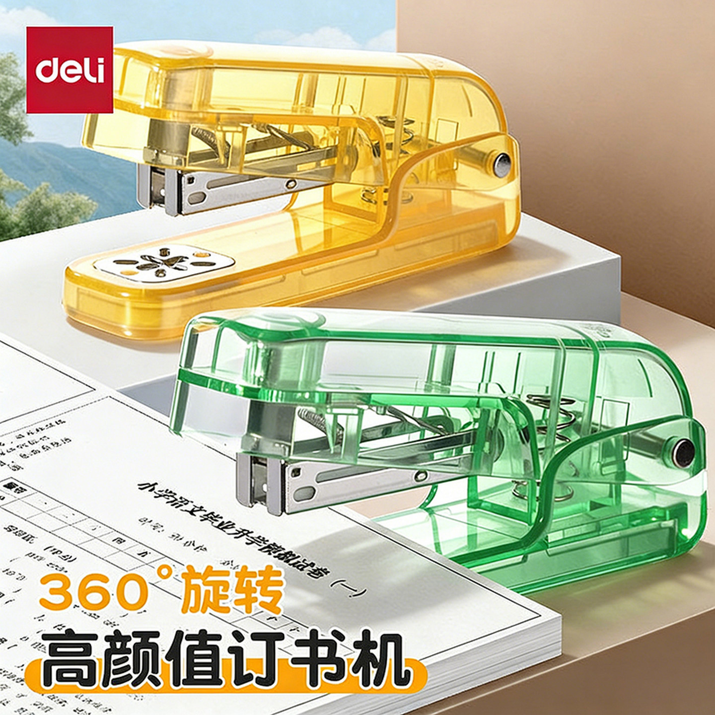 得力订书机可旋转360度中缝订书器装订机钉书小学生用家用定书机初中生专用多功能办公用透明省力大小号文具