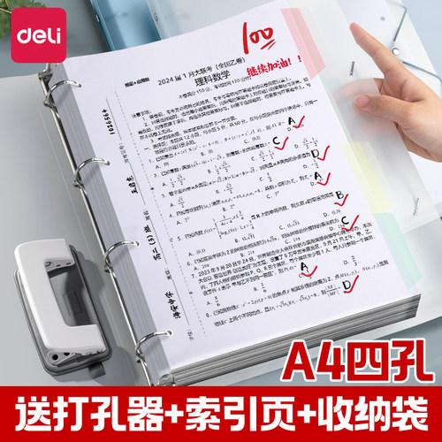 得力透明考试收纳袋四孔
