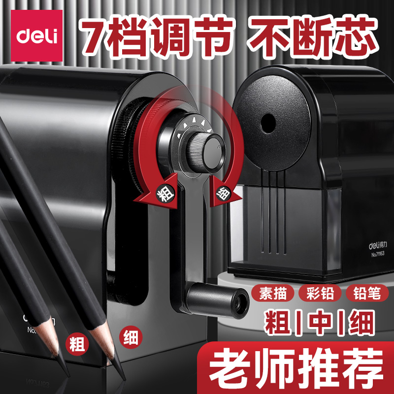 得力手摇转笔刀削笔刀