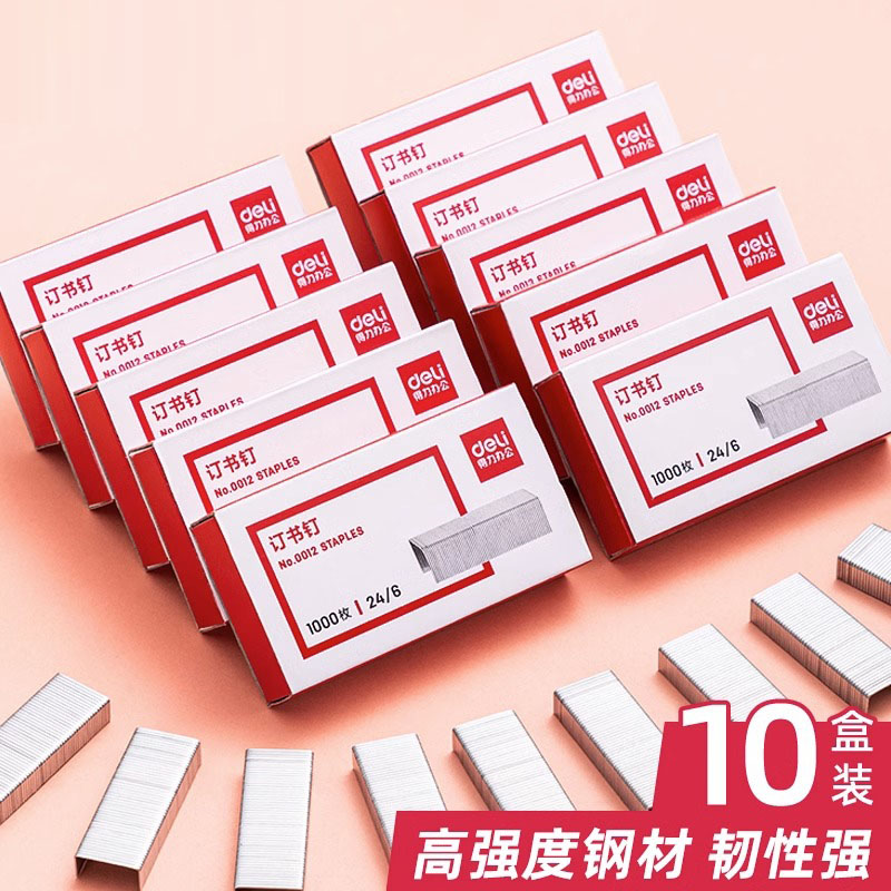 得力12号订书钉通用24/6办公用品订书器订书机钉子学生小号10号厚层23/8订书针会计财务装订专用不锈钢钉书钉