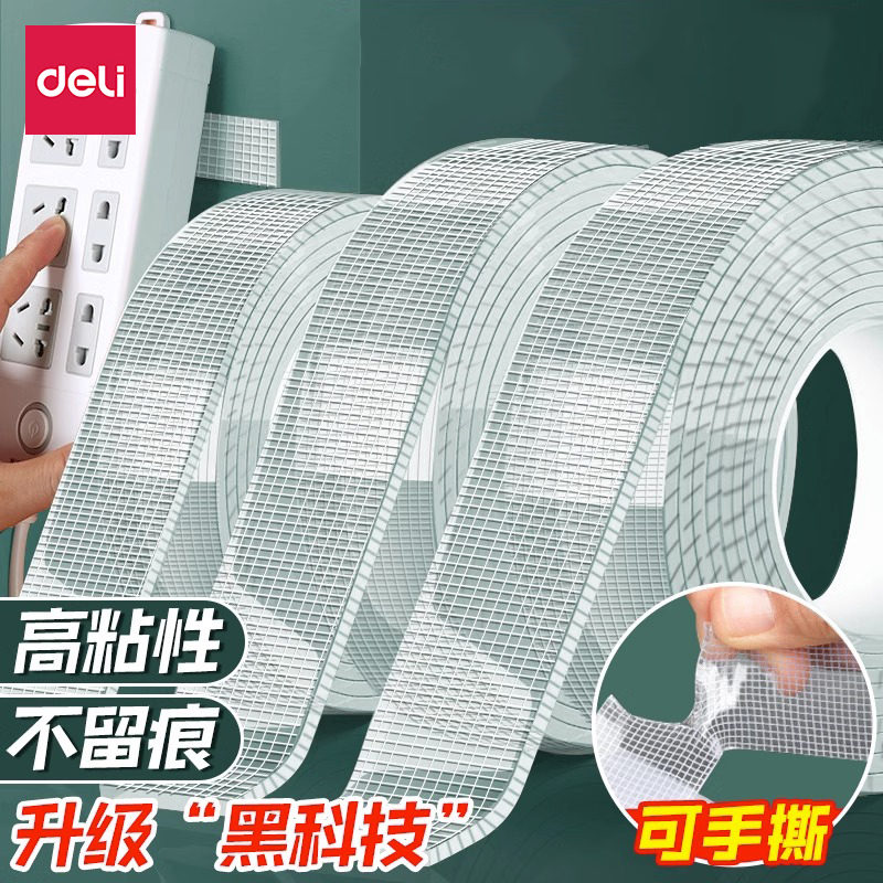得力双面胶透明网格纳米