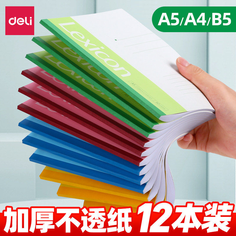 得力A5笔记本子大号A4记事本加厚软抄本B5简约商务办公用批发大学生作业练习本软面抄文具日记本学习办公用品