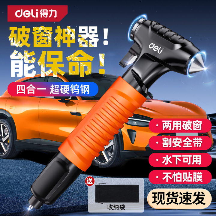 得力安全锤带割刀汽车破窗神器车