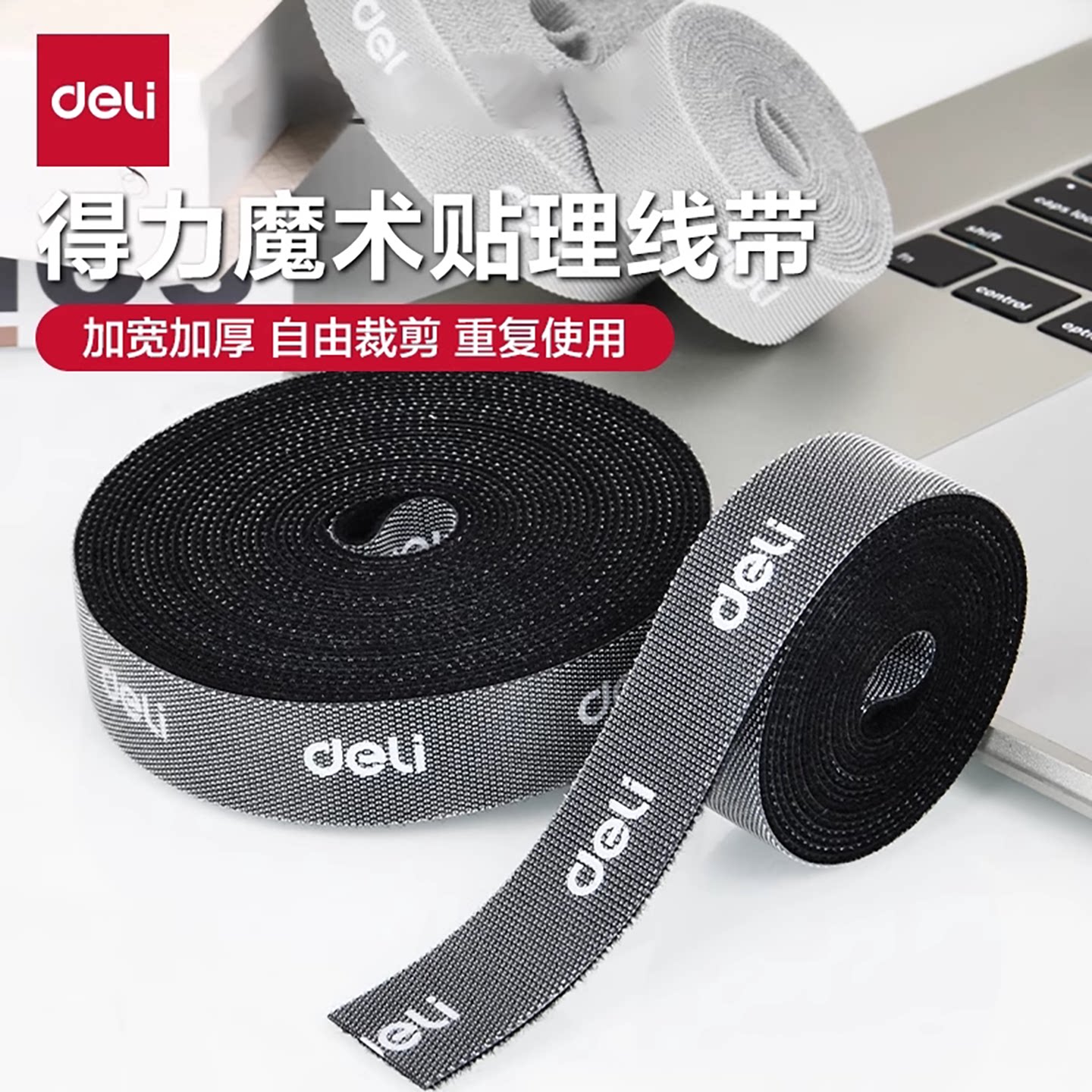 得力数据线收纳魔术贴扎带理线器图片