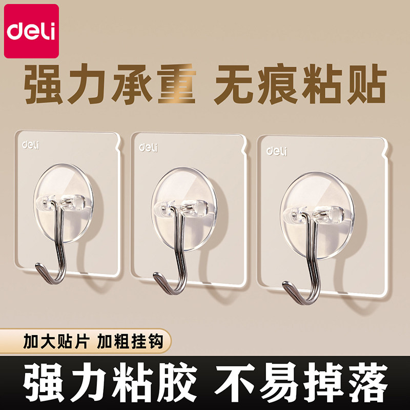 得力不锈钢挂钩强力粘胶免打孔强力承重厨房粘钩无痕粘贴墙壁钩子