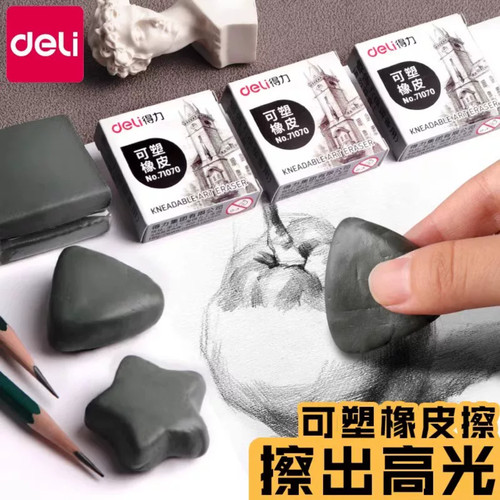 得力可塑性拉丝高光美术生专用