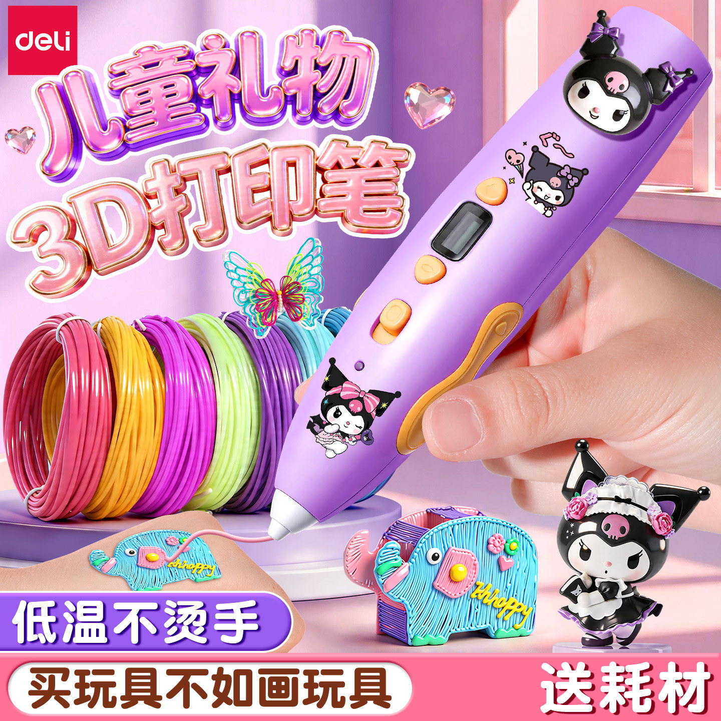 得力3d打印笔三d儿童款立体涂鸦绘画笔低温不烫手3d打印机笔新年礼物套装送礼生日diy套装多功能马良神笔男女