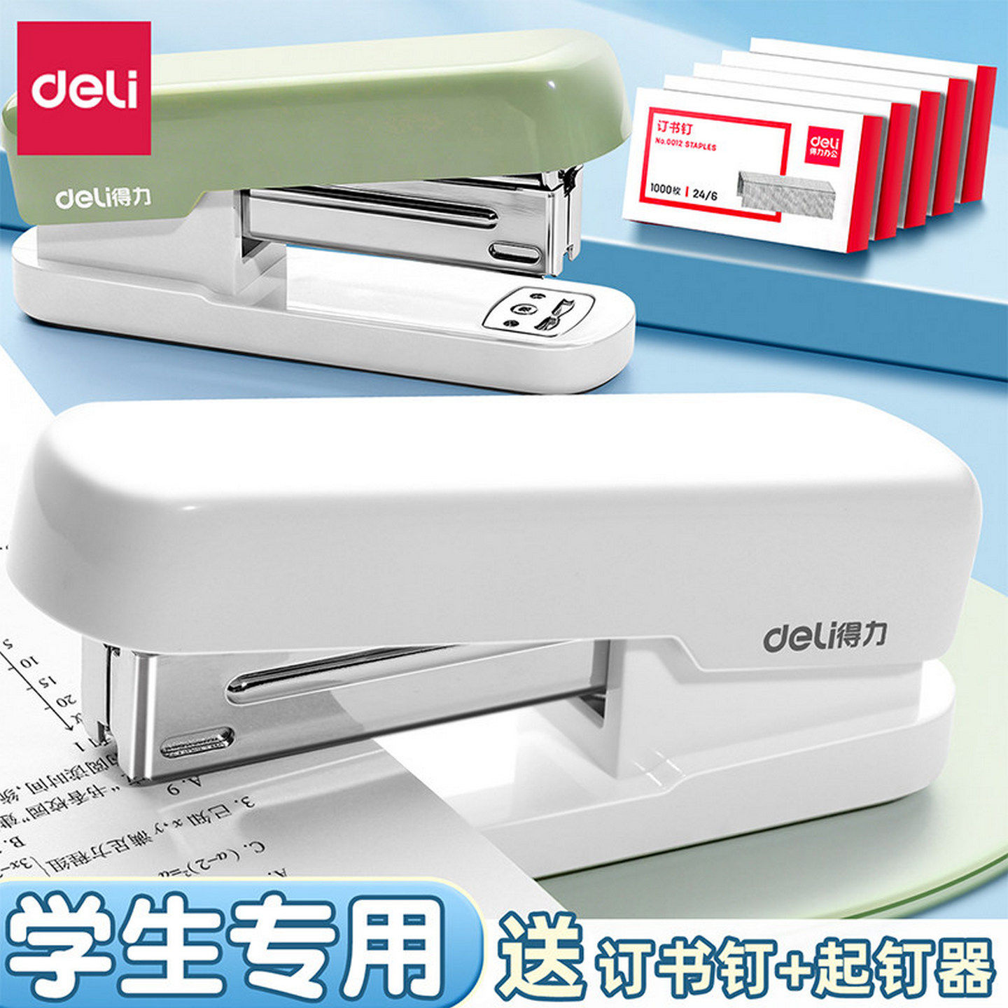 得力订书机学生用办公家用马卡龙色多功能大号文具订书器装订机家用钉书机订书钉省力12号订书机办公用品学生