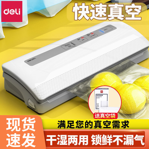 得力14889真空包装封口机