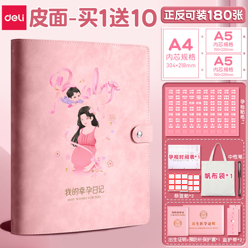 得力孕检报告单收纳册