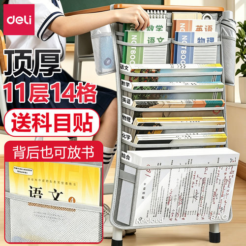 得力挂书袋可视超大容量11层1