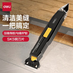 得力多功能刮刀清洁铲刀除胶美缝玻璃胶铲胶勾缝压缝刀抹平修边