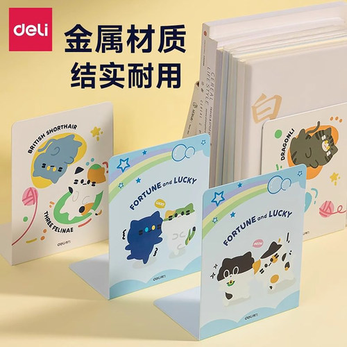 得力书立架金属印花卡通图案书立