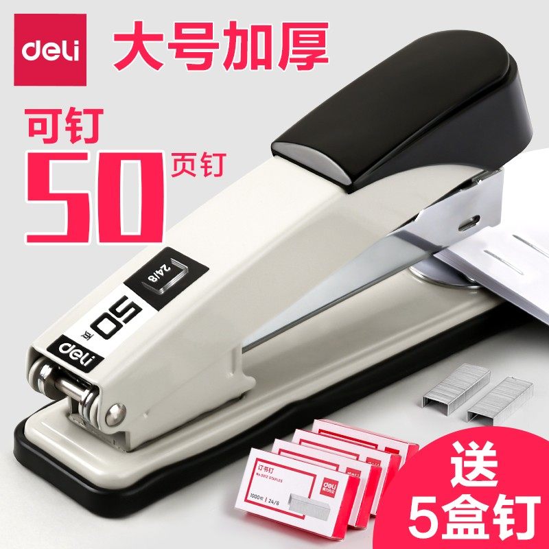 得力金属订书机大号重型加厚办公用品大码订书器迷你小号钉书机学生用订厚书多功能订书机小型家用装订包邮