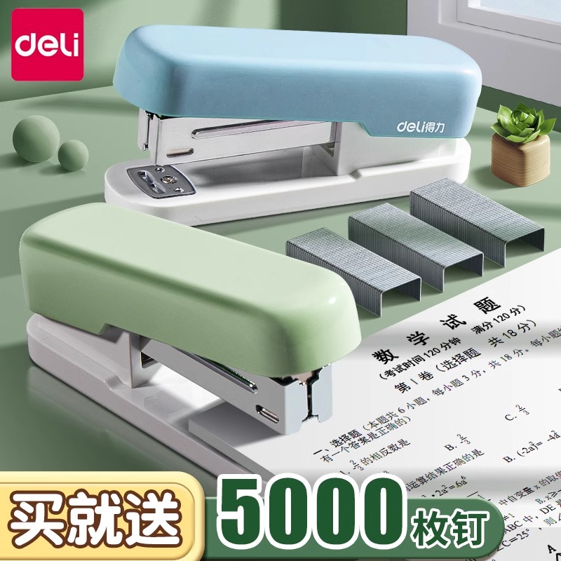 得力订书机学生用办公家用马卡龙色多功能大号文具订书器装订机家用钉书机迷你订书器12号定书机钉办公用品