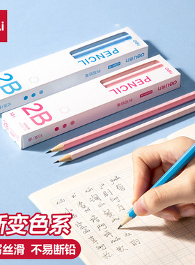 得力彩色渐变铅笔小学生一二年级专用儿童HB2B无毒幼儿园初学者考试涂卡笔蓝色粉色男女生绘图铅笔