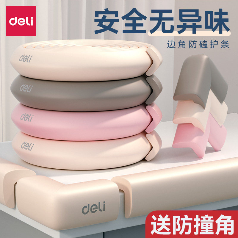 得力防撞条儿童环保无毒防撞角