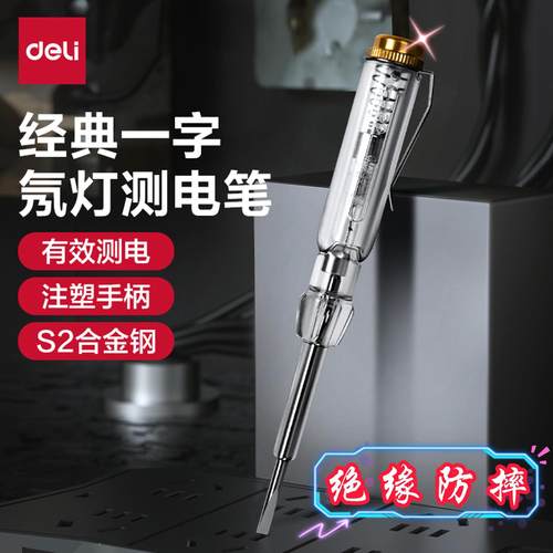 得力感应测电笔防摔绝缘家用线路