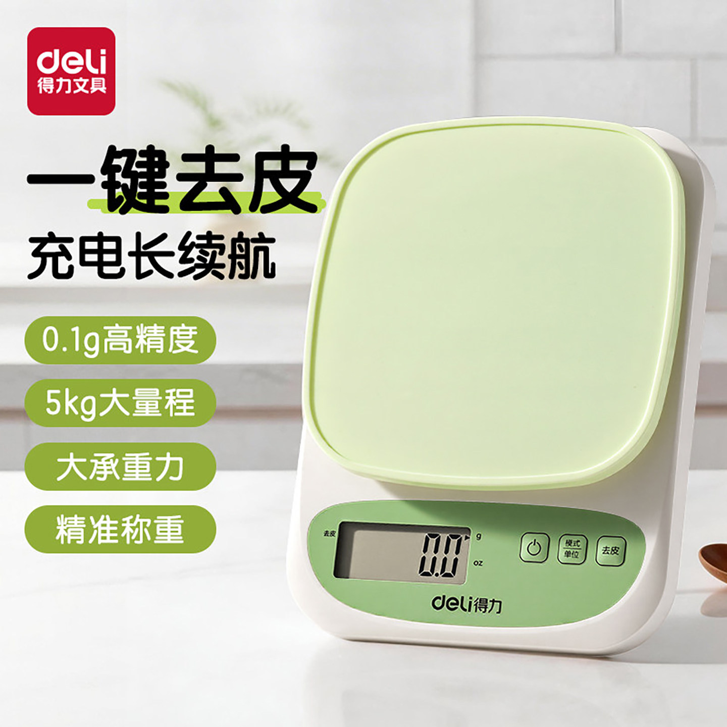 得力厨房秤高精大量程家用小型电子秤烘焙咖啡中药食物秤台秤2026