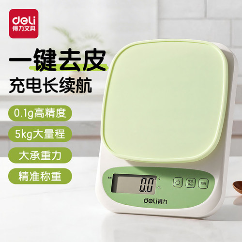 得力厨房秤高精大量程家用小型电