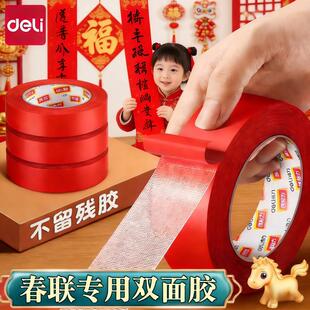 得力春联无痕网格双面布基胶带不留痕对联无痕贴高粘度红色胶固定贴地毯防水透明婚房布置耐高温地垫革免打孔