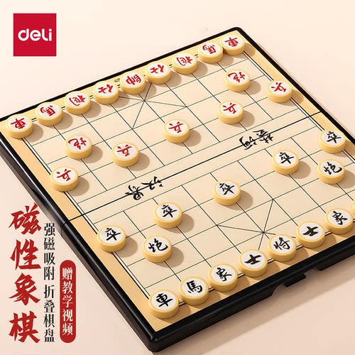 得力中国象棋磁吸象棋带棋盘可折
