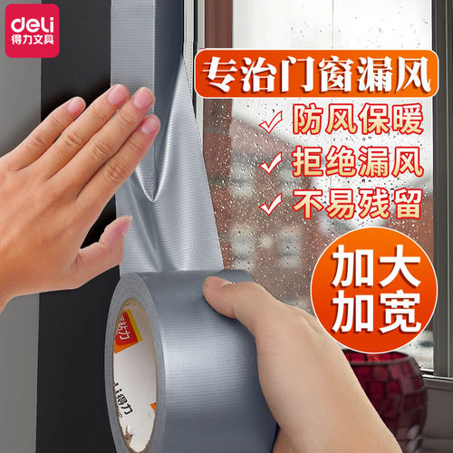 得力窗户防风密封胶带不易留胶玻