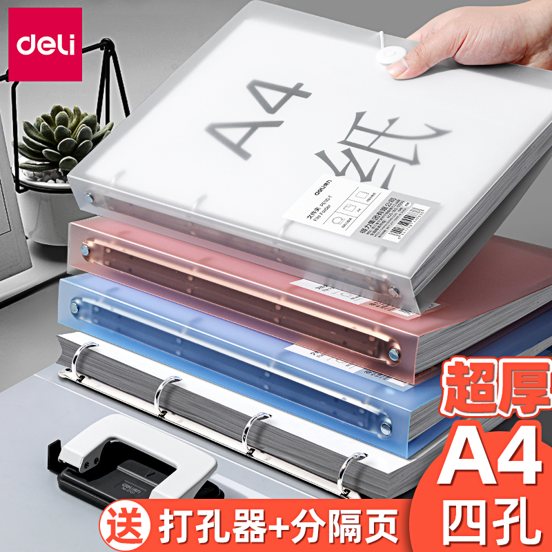 得力打孔活页文件夹4孔a4