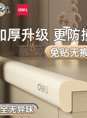 得力防撞条儿童环保软包婴儿保护条墙角护角条包边宝宝桌子防撞贴