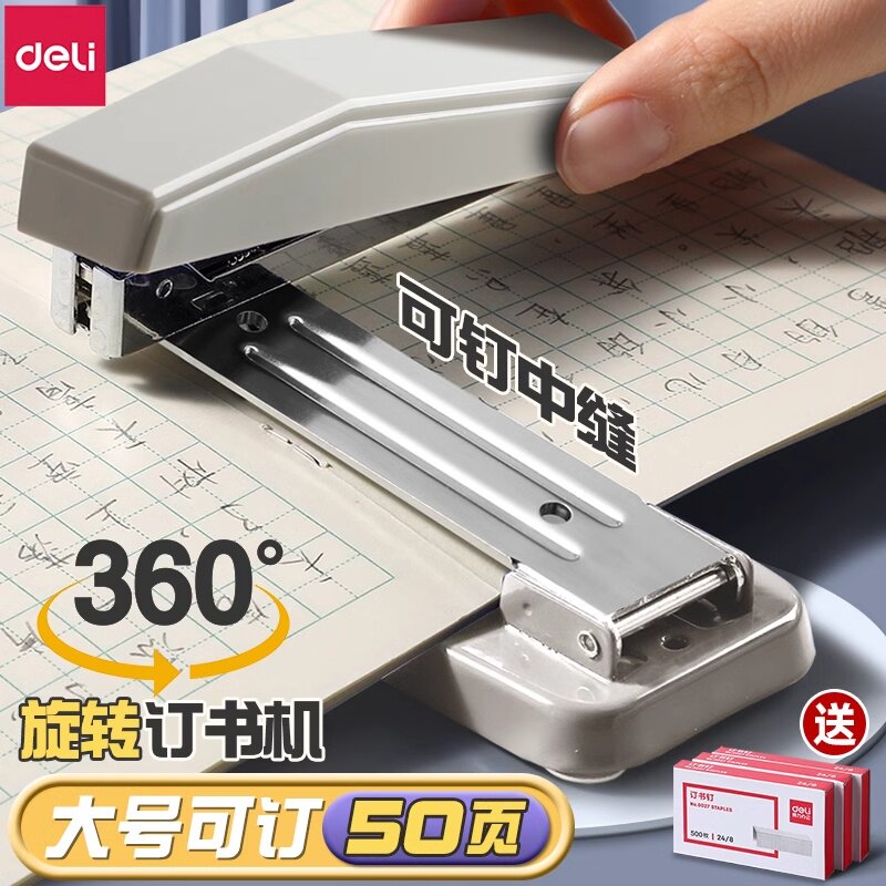 得力可旋转订书机学生用大号订书器办公用重型加厚钉书机家用型多功能小号定书机省力可订厚书订中缝装订用品
