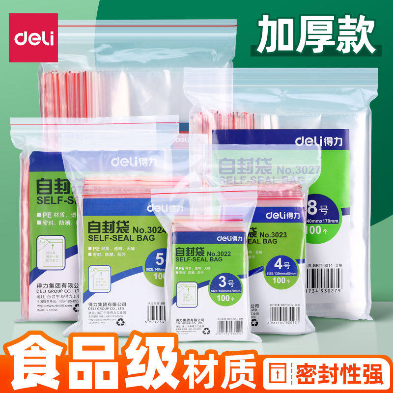 得力加厚密封袋一次性自封袋3/4/5/6/7/8/9号透明大号中小号封口袋塑封袋食品袋包装袋分装保鲜包装100个装