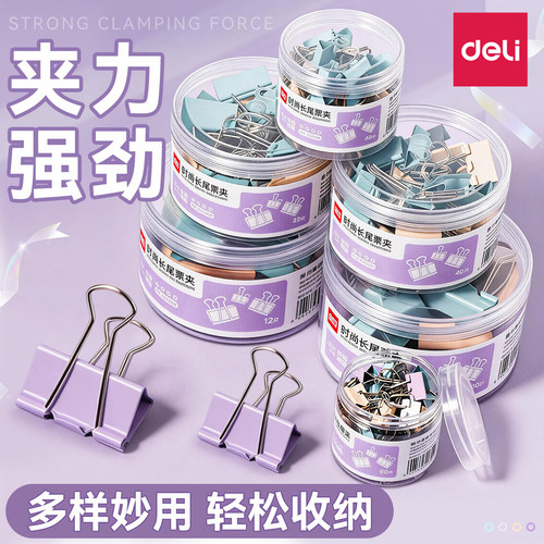 得力长尾夹办公用品燕尾夹省力莫