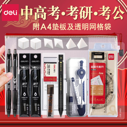 得力考试文具套装考研专用涂卡笔