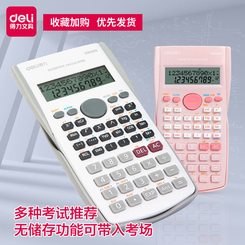 【推荐得力科学函数中考一建二建