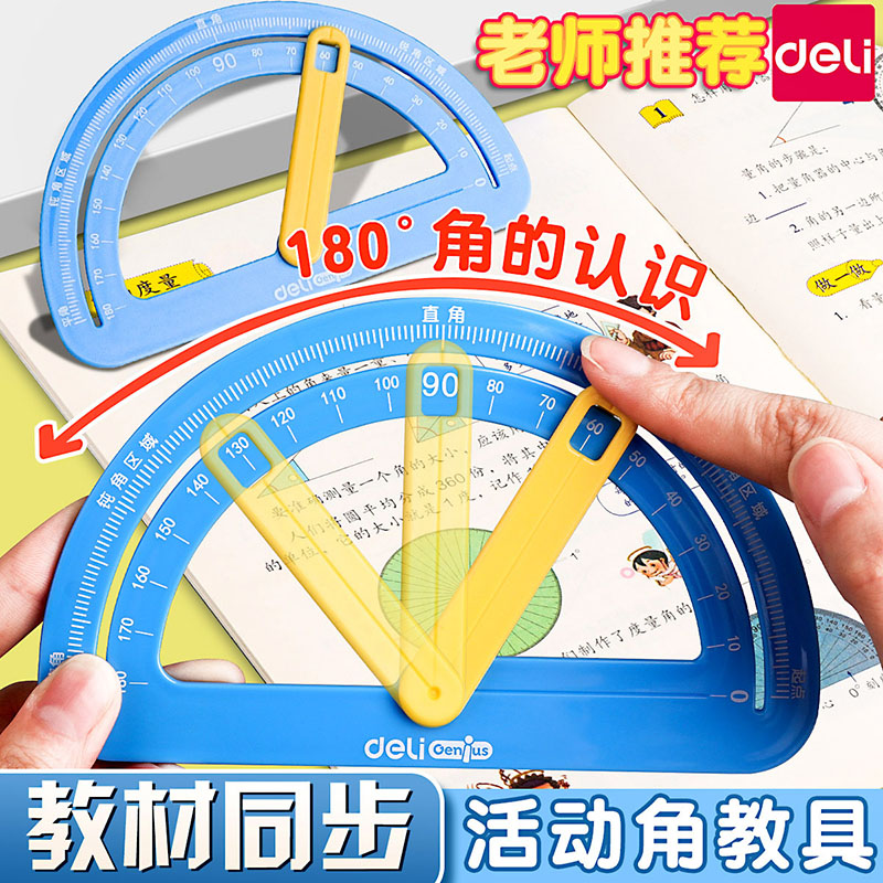 得力小学生活动角教具