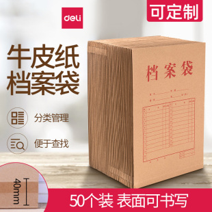 得力5953牛皮纸档案袋A4纸质文件袋文件夹文档文件收纳40mm背宽不易变形加厚投标合同资料批发大容量50个装