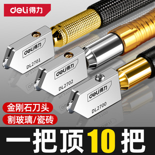 得力玻璃刀金刚石割划玻璃专用刀家用地瓷砖切割神器划刀头开界器