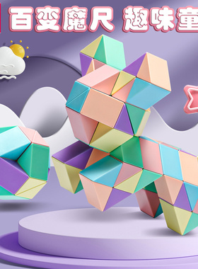 得力百变魔尺儿童玩具24段36段48段72节幼儿园三阶无限魔方块