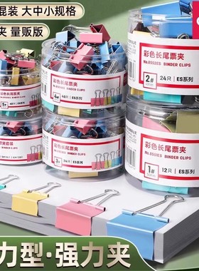 得力长尾夹办公用品燕尾夹黑色省力彩色高颜值票据夹特大号50mm文件资料多功能镂空夹子固定挂钩小号中号票夹