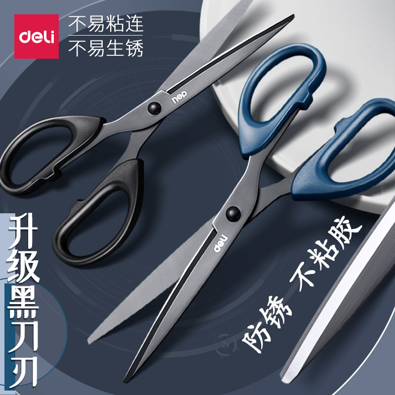 得力黑刃剪刀家用不锈钢小剪子图片