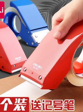 得力透明胶带切割器封箱器6cm大号物流快递打包神器胶布封箱神器手动宽胶带切纸机小号4.8cm工具封口胶分割器