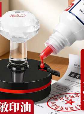 得力光敏印油红色【油性】速干印章加印油 红色蓝色黑色章印墨油印泥专用油补充液印章/刻章/印台使用公章