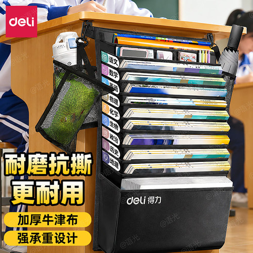 得力大容量课桌收纳袋挂袋初中生