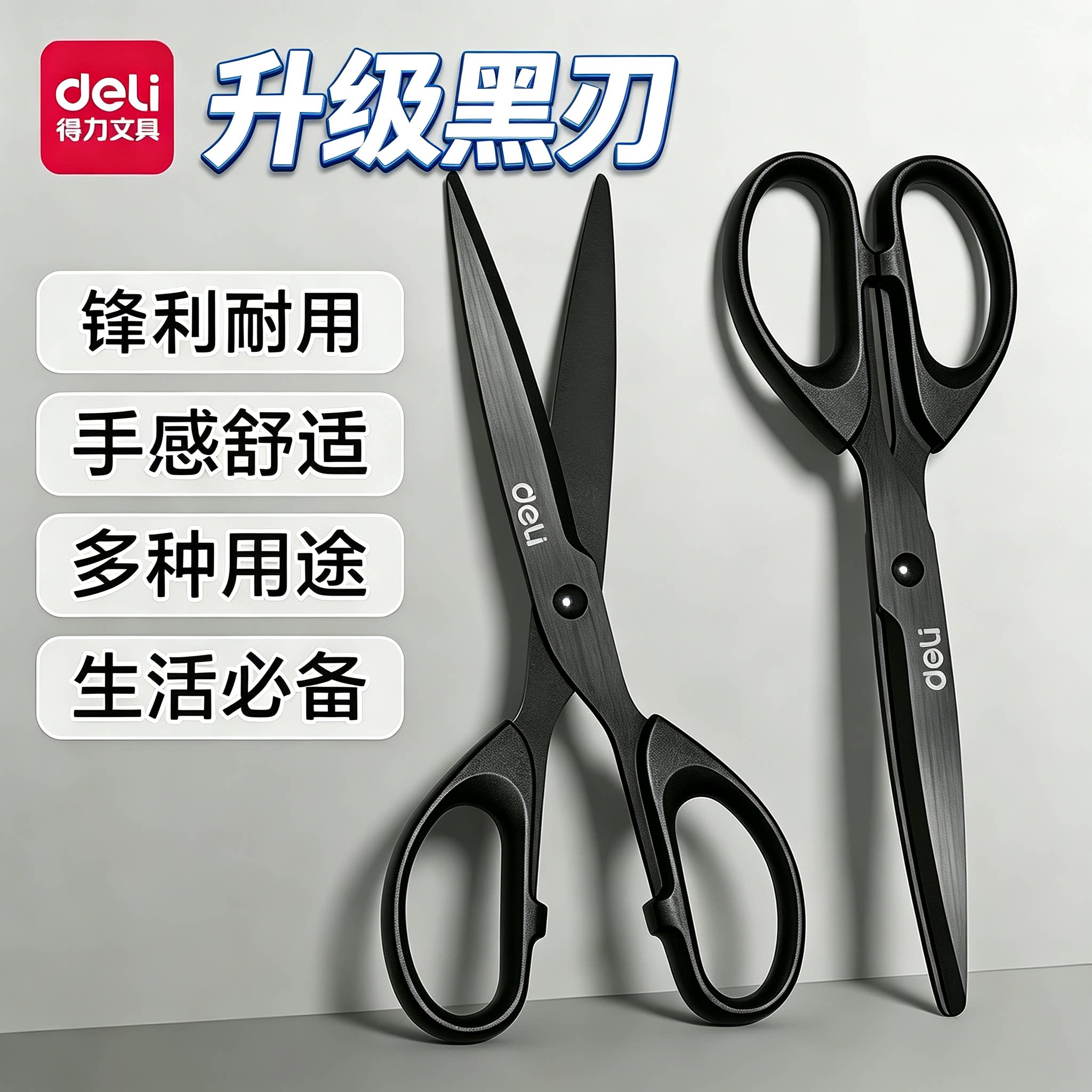 得力剪刀家用办公用品手工剪刀高图片